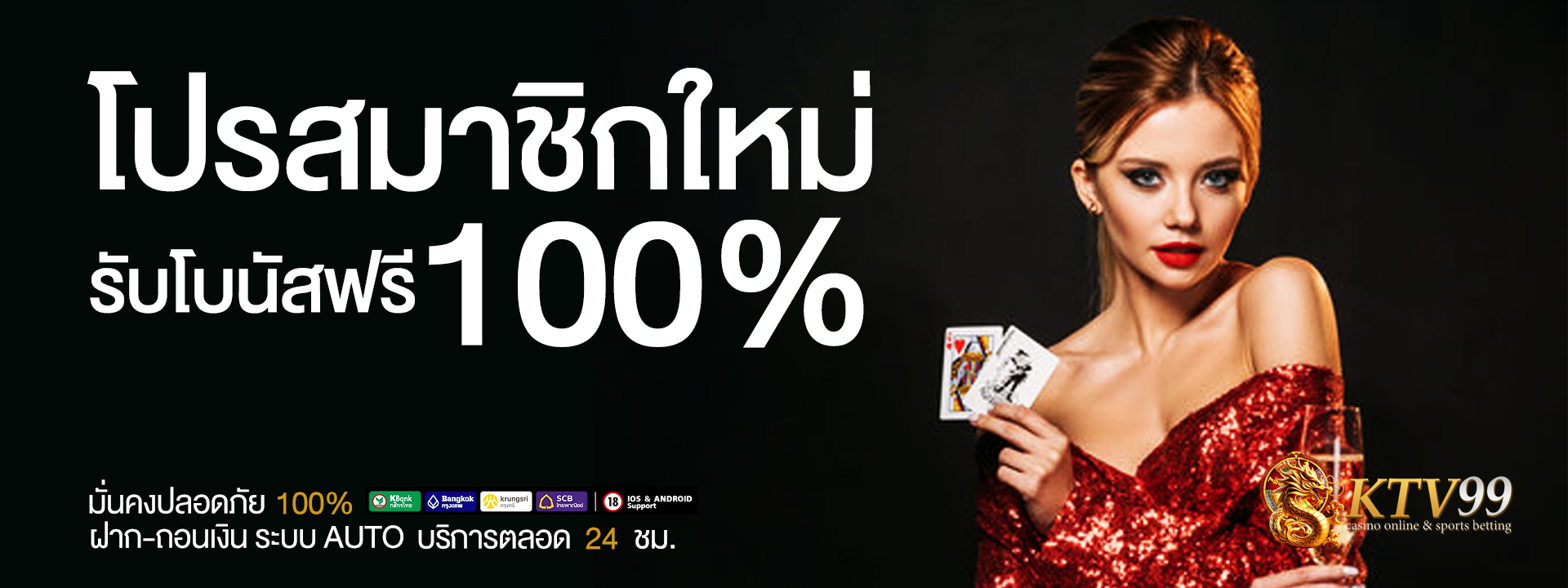 KTV99-โปรสมาชิกใหม่-Banner