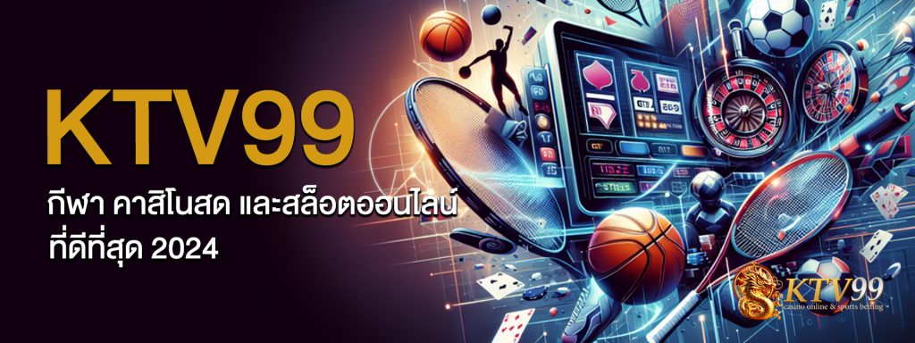 KTV99-กีฬา-คาสิโน-สล็อต