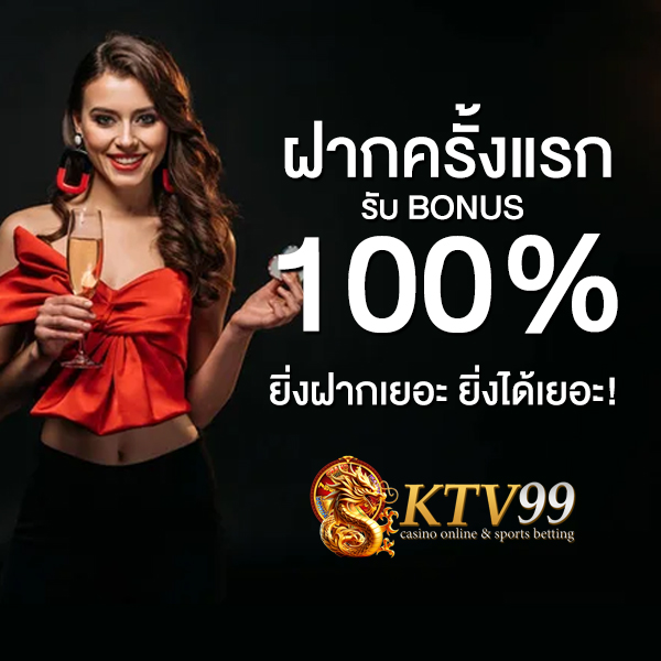 โปรโมชั่น-KTV99-สมาชิกใหม่
